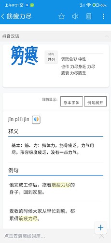 Screenshot_2025-08-18-08-21-44-892_com.qianyan.eudic