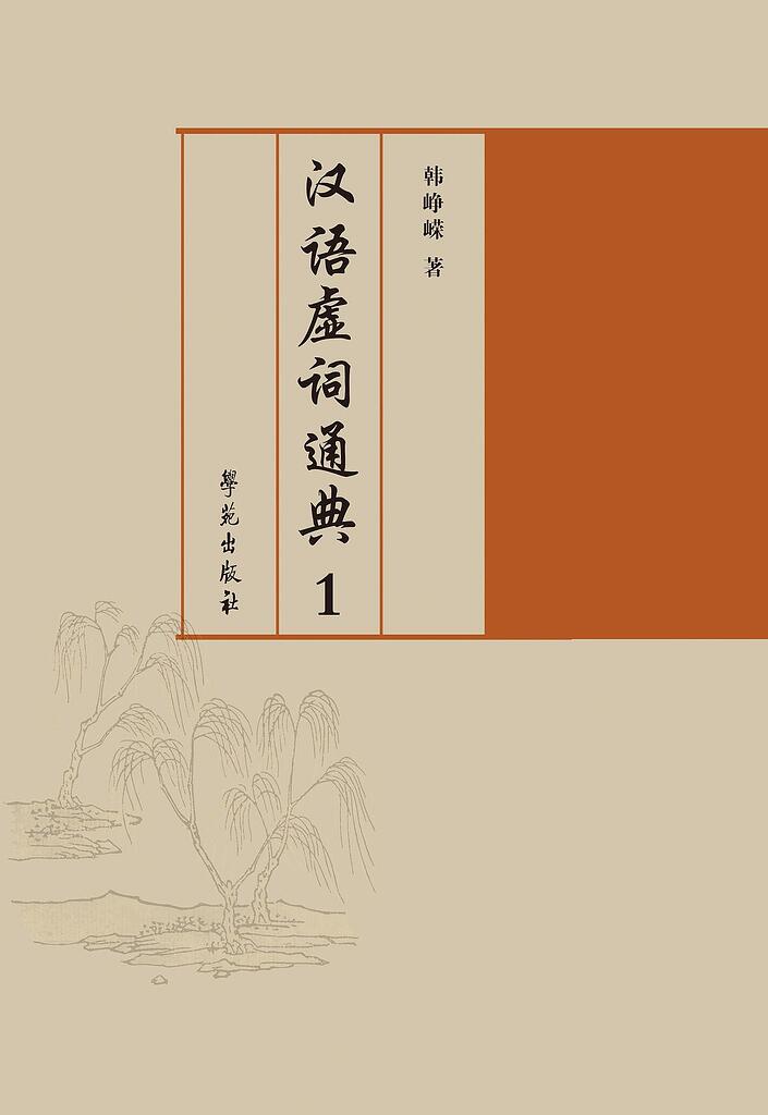 现代汉语虚词研究与对外汉语教学 8冊 现代汉语虚词研究与对外汉语教学 8冊 Amazon.com: 现代汉语虚词研究