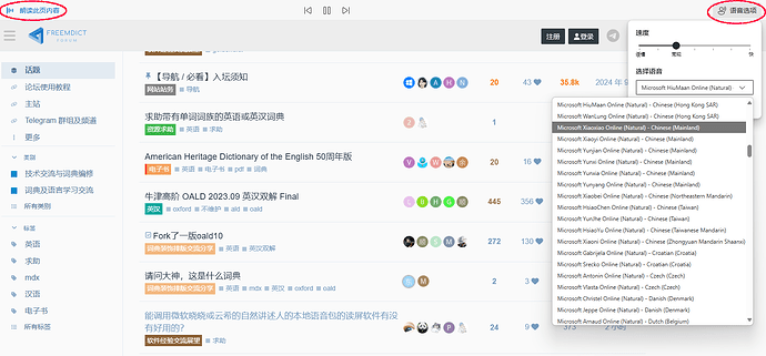讲述人语音列表