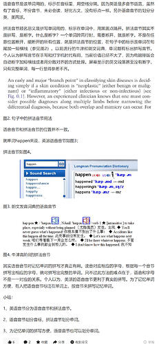 语音音节和拼法音节2