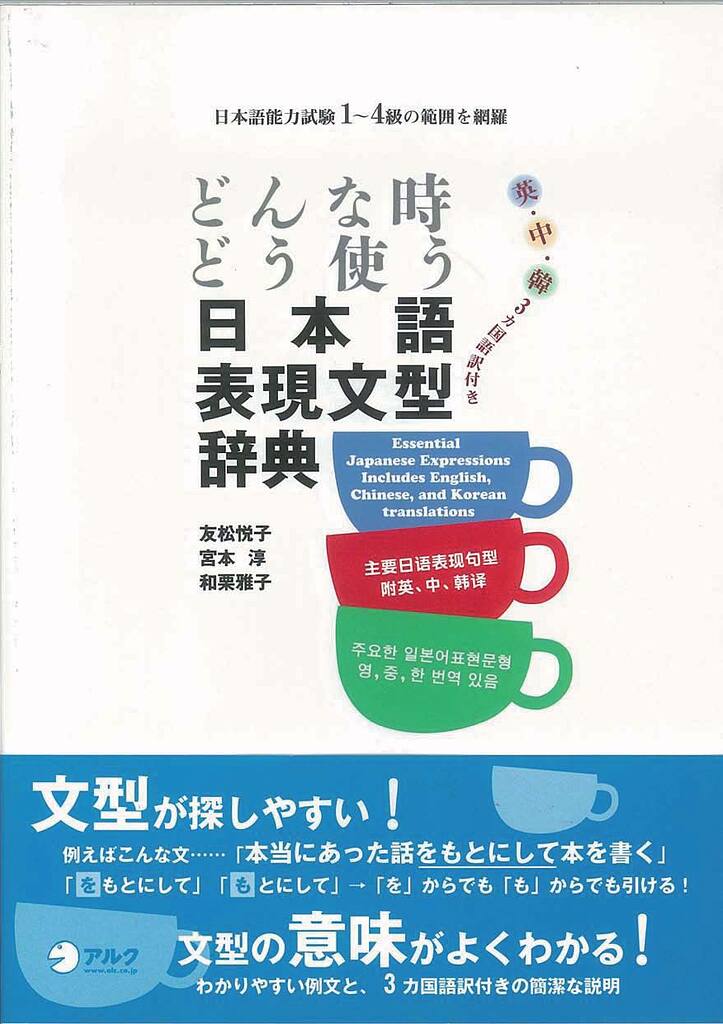 どんな時どう使う日本語表現文型辞典- 日语- FreeMdict Forum