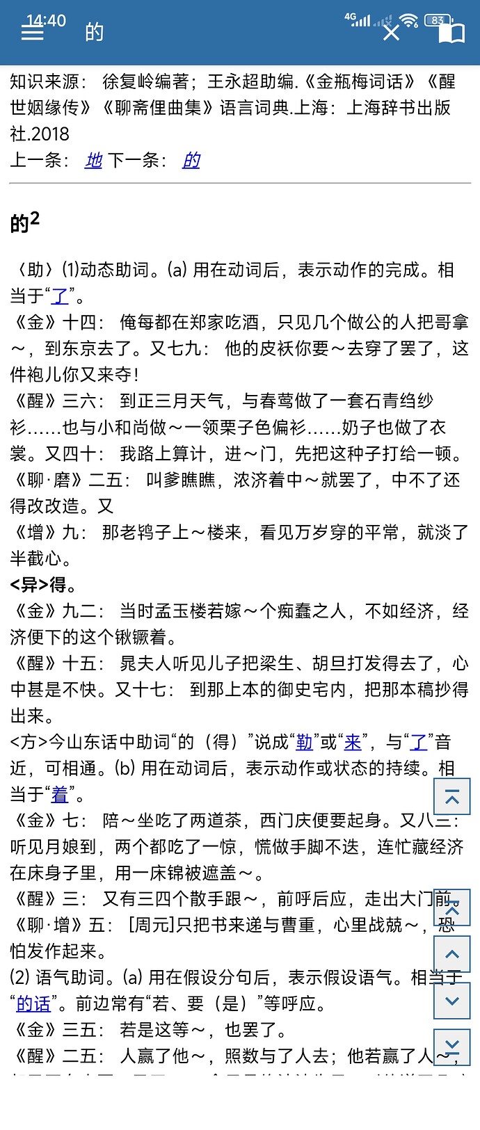 Screenshot_2025-10-10-14-39-58-120_cn.mdict