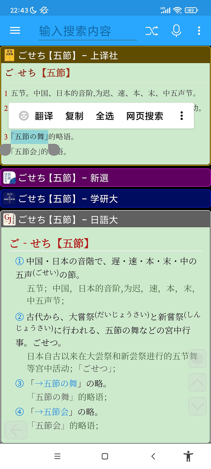 Screenshot_2026-10-11-22-43-07-736_cn.ssdl.bluedictpro