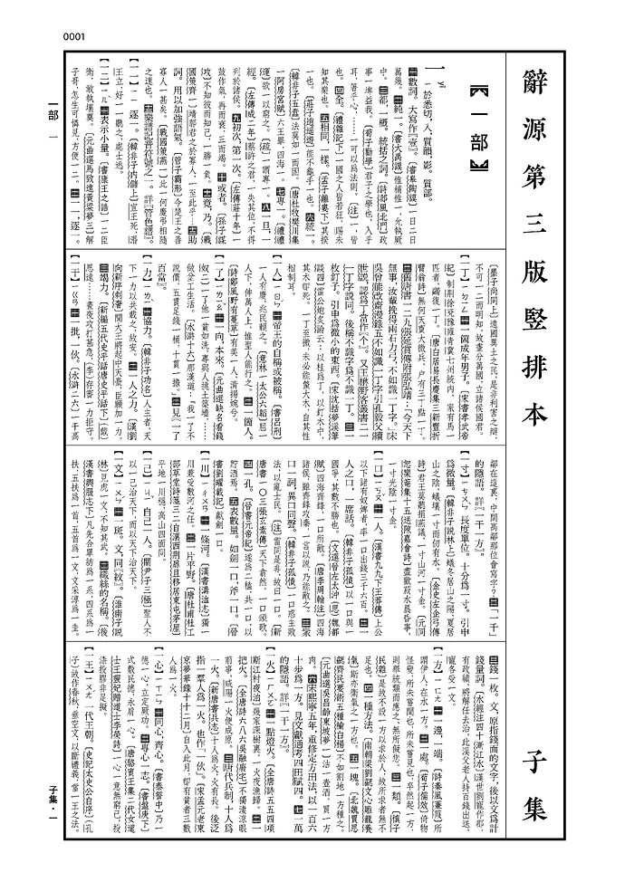 辞源_页面_001