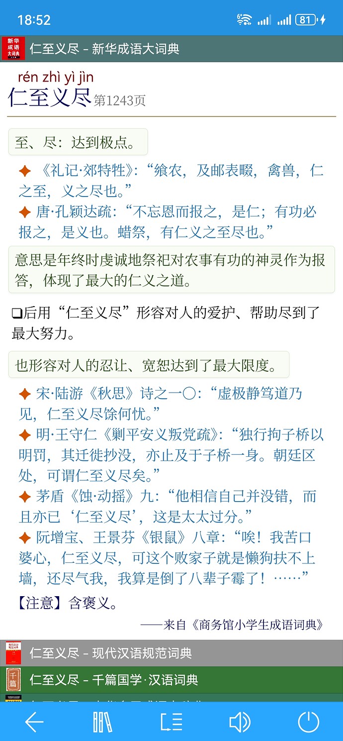 Screenshot_20251003_185243_cn.ssdl.bluedictpro