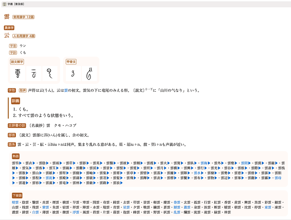 汉和】【平凡社】字通［普及版］ - 日语- FreeMdict Forum