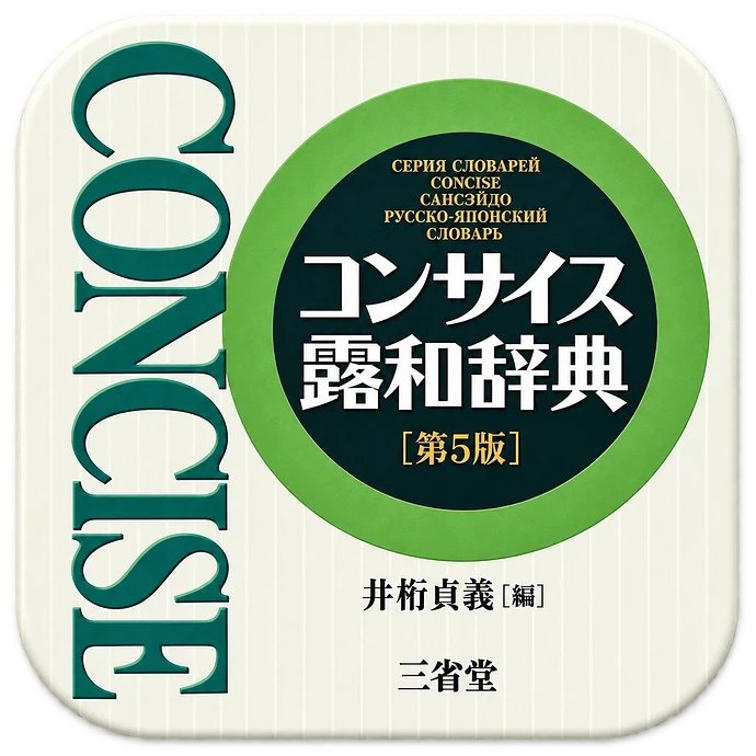 ConciseRJ5