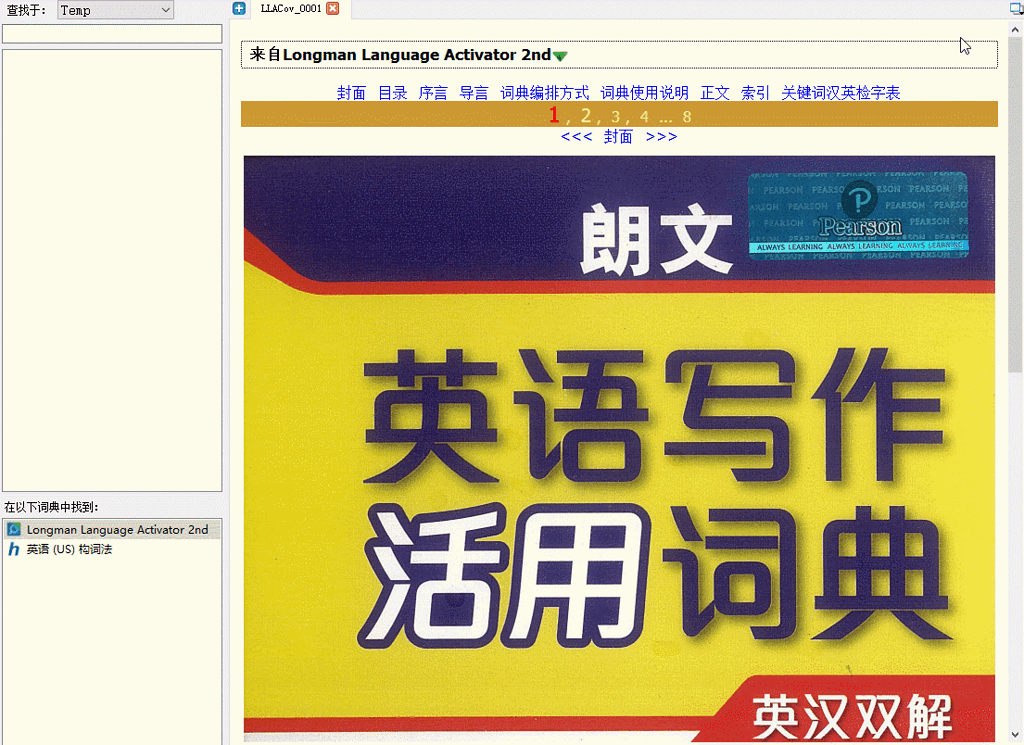 Longman Language Activator 第2版 ロングマン 英語アクティベータ 第2版 （Longman language