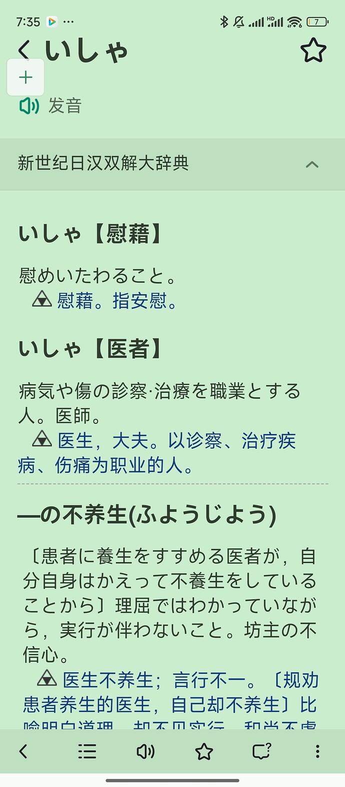 Screenshot_2026-01-08-19-35-01-773_com.eusoft.eudic