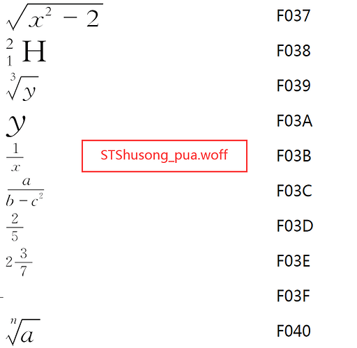 私字列表