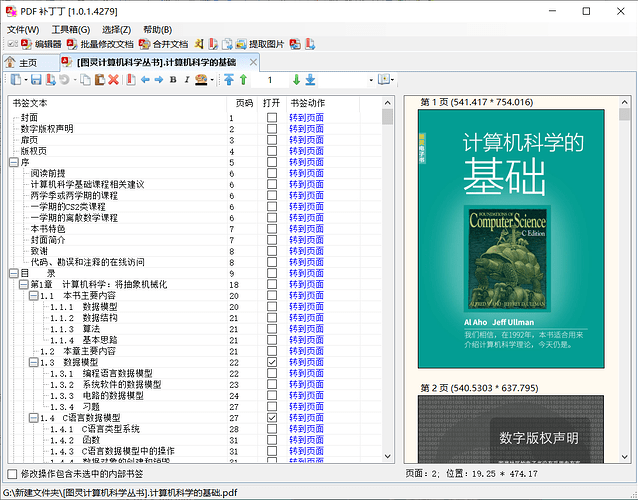 计算机科学的基础3