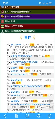 Screenshot_20250617_231132_cn.ssdl.bluedictpro
