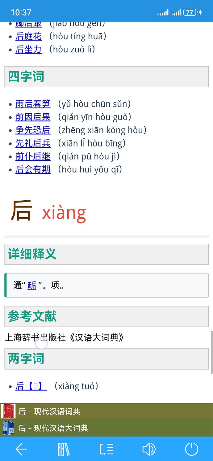 Screenshot_20250926_103720_cn.ssdl.bluedictpro