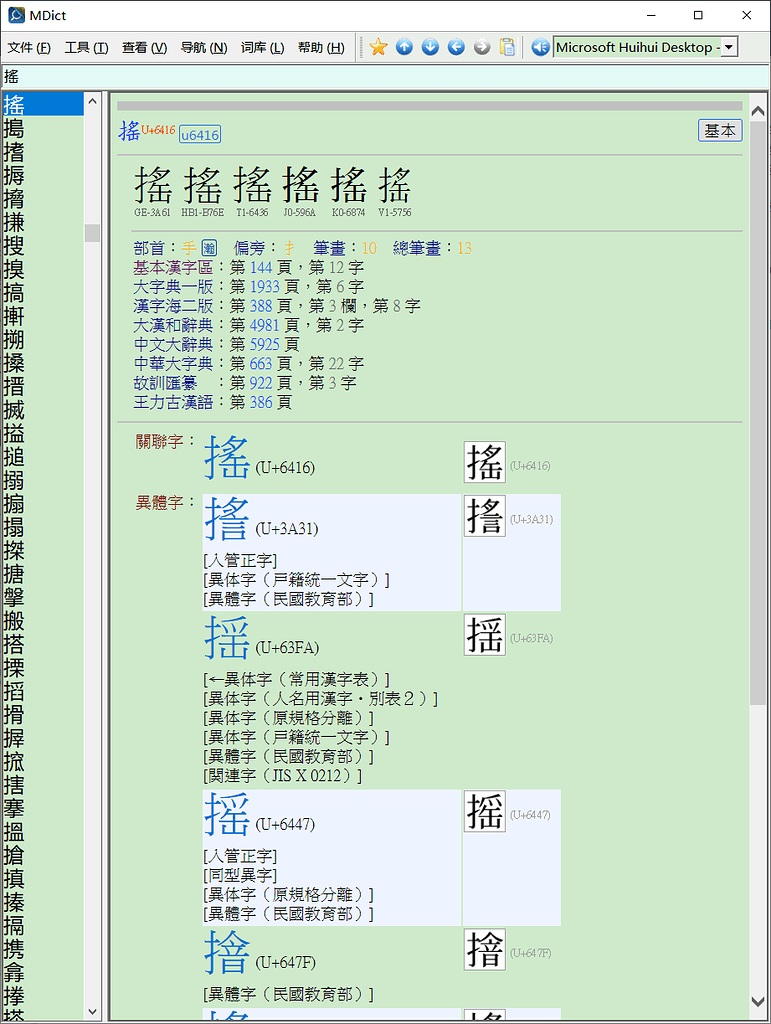 電腦漢字字典- 汉汉- FreeMdict Forum