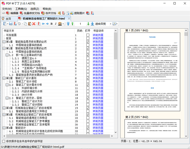 机械制造业智能工厂规划设计.html3