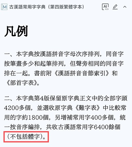 Screenshot_2025-03-09-10-03-45-531_cn.jimex.dict-edit