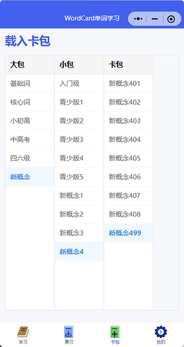 卡包数据以内置WordCard小程序中
