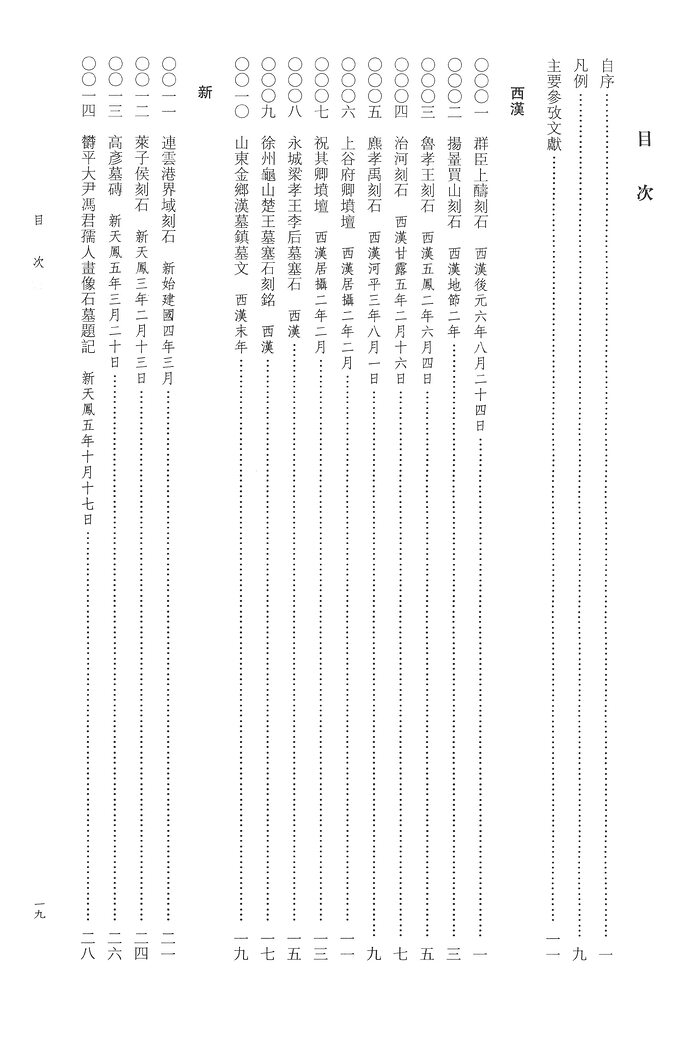 页面提取自－汉魏六朝碑刻校注 第1册