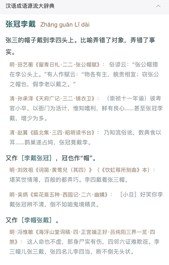 汉语成语源流大辞典.PNG