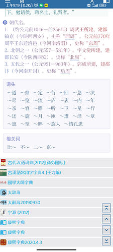 Screenshot_2022-11-09-09-19-57-822_cn.mdict