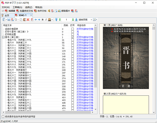 晋 书b3