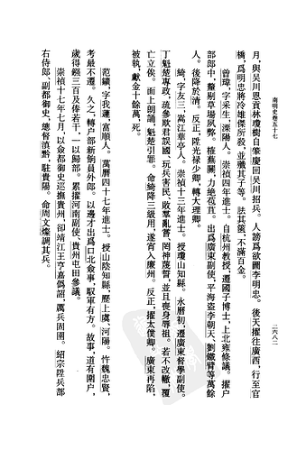 南明史·第8册_08