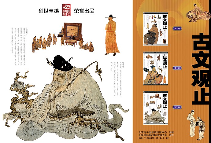 《古文观止》(彩图注释版)0000