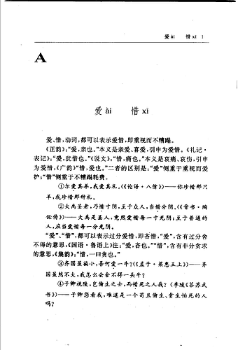 简明古汉语同义词词典1