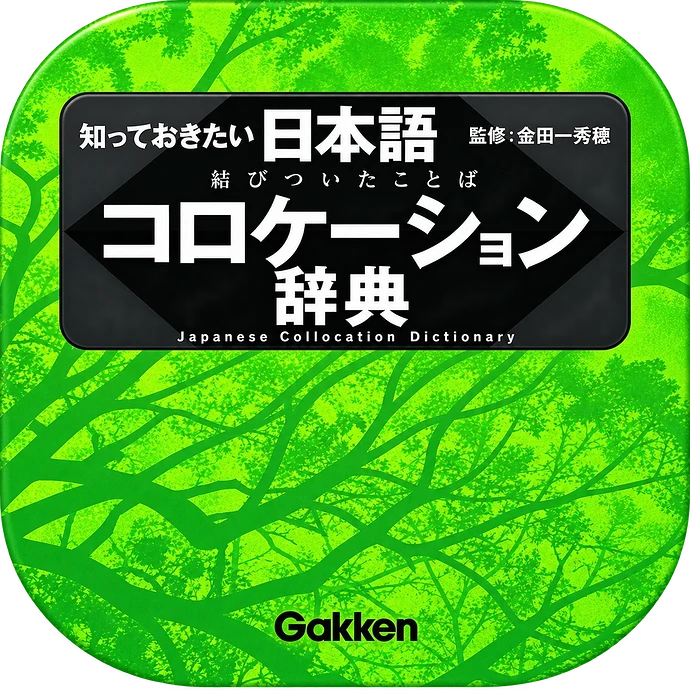 NihongoCollocation