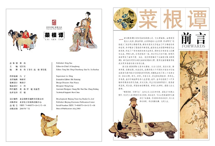 《菜根谭》0003