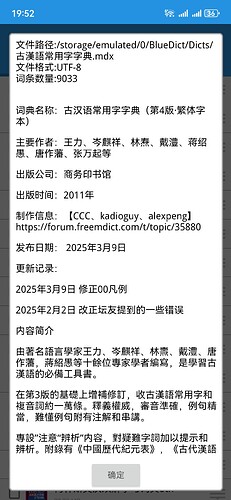 Screenshot_20250610_195243_cn.ssdl.bluedictpro