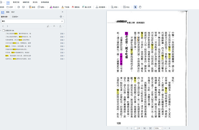截圖-用afr16做OCR及查找詞組