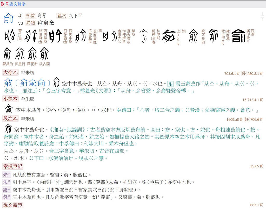 Mastameta】說文解字（綜合版）5.13 - 汉汉- FreeMdict Forum