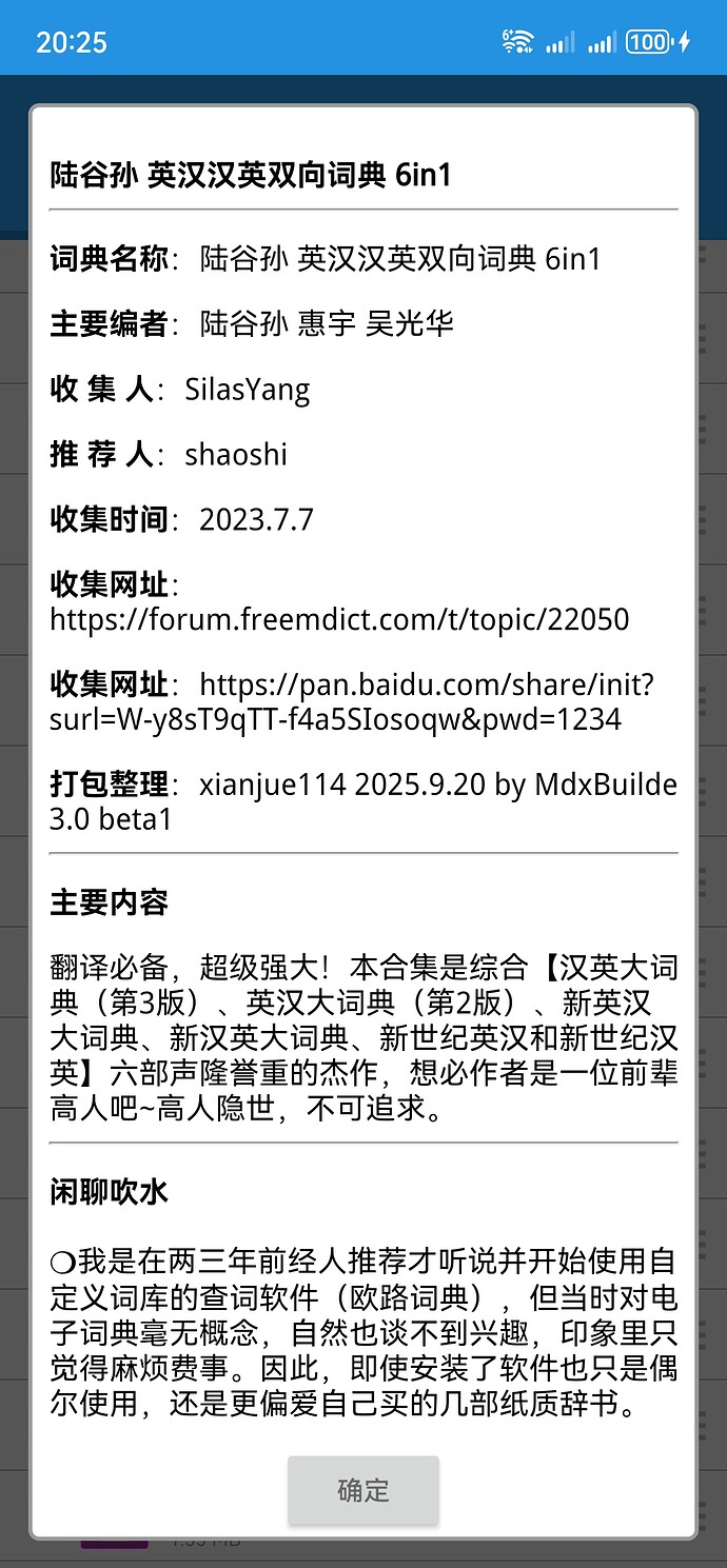 Screenshot_20250920_202506_cn.ssdl.bluedictpro