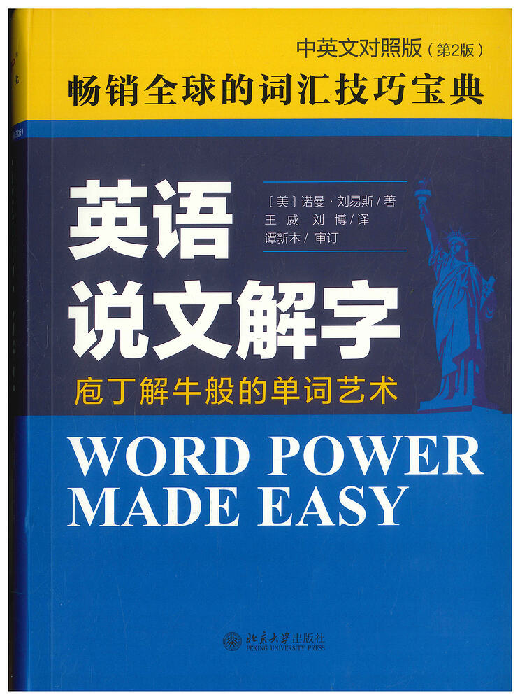  2 word power made easy pdf freemdict forum