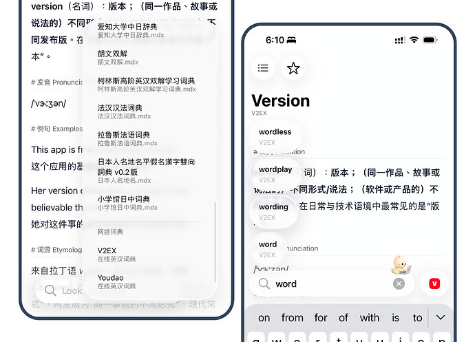 选择词典 Menu 和自动完成 UI 展示