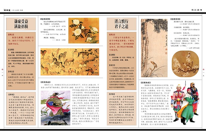 《菜根谭》0009