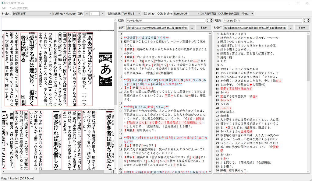 新明解故事ことわざ辞典第二版》 OCR文本- 日语- FreeMdict Forum