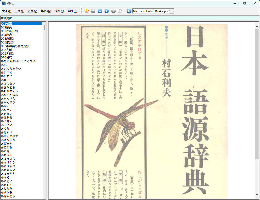 日本語源辞典》(2025.4.21) - 日语- FreeMdict Forum 日本語源辞典》(2025.4.21) - 日语- FreeMdict Forum