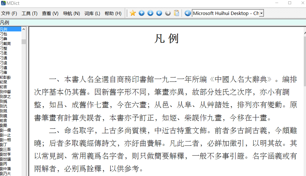 古人名字解詁（第2版）文字版MDX - 第2 页- 汉汉- FreeMdict Forum
