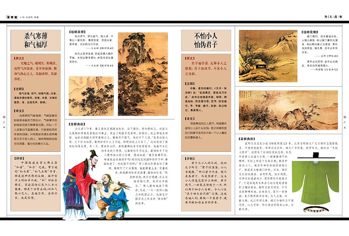 《菜根谭》0019