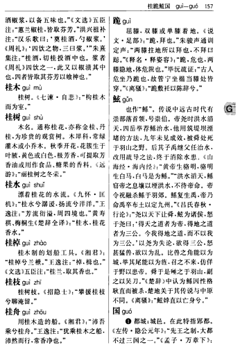 Pages from 2013-楚辞语言词典-赵逵夫-上海辞书出版社-2