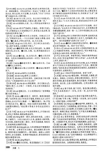 现代汉语大词典上册-1746p