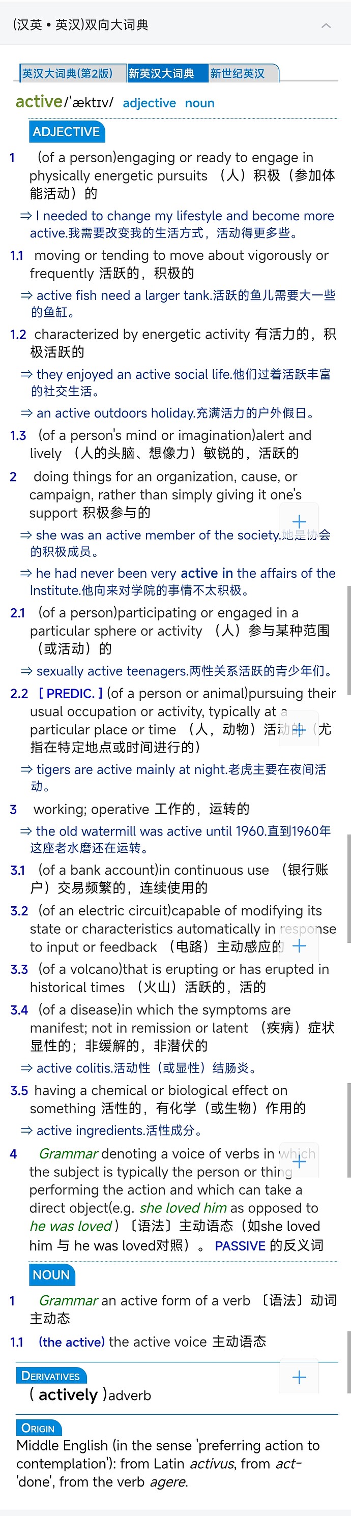 Screenshot_2026-03-12-06-22-44-703_com.eusoft.eudic-edit