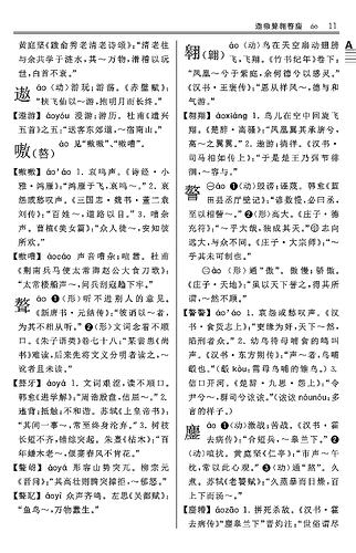《古代汉语词典全新版》切边_0059
