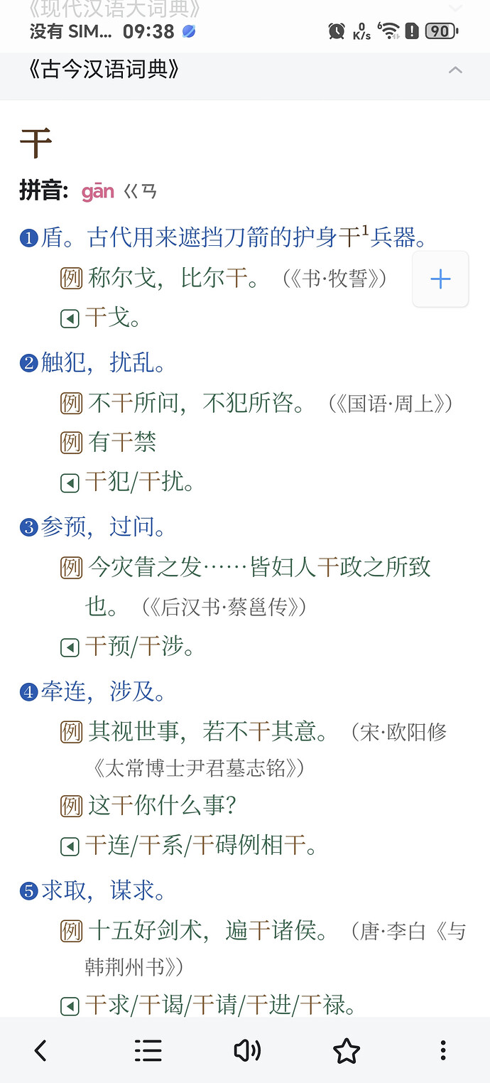《古今汉语词典》 (3)