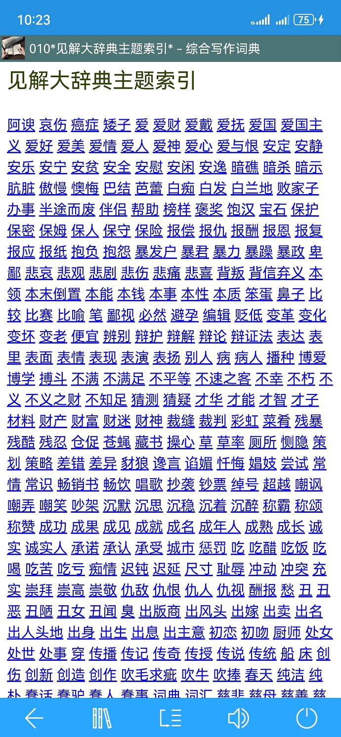Screenshot_20250926_102334_cn.ssdl.bluedictpro