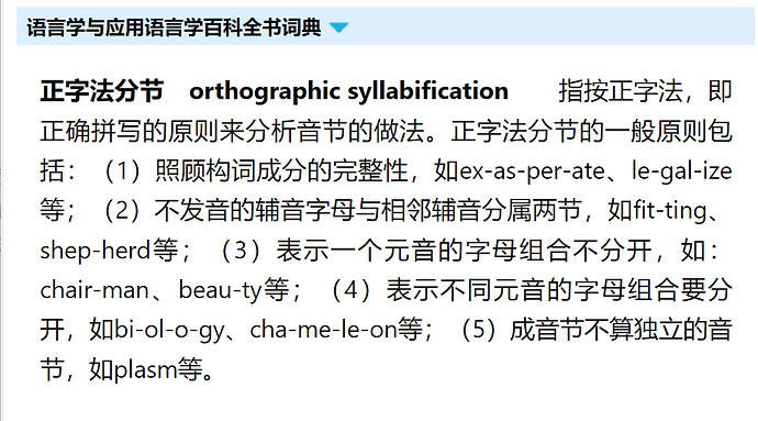 拼法音节3