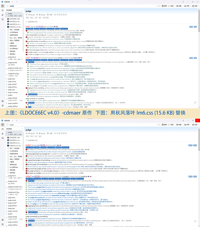 原版与换css文件后查词截图对比