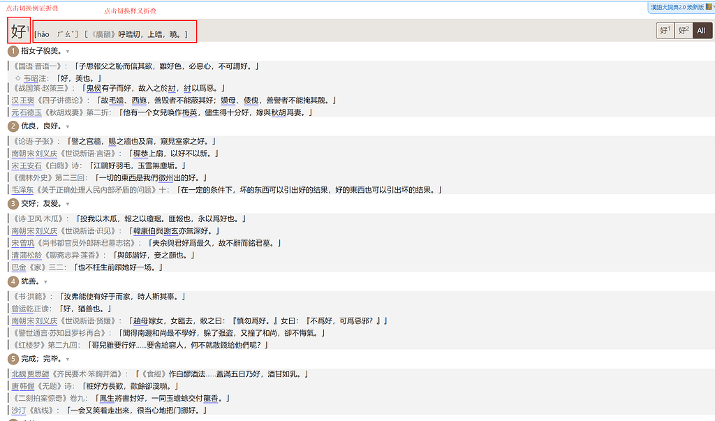 焕新版】漢語大詞典2.0 - 汉汉- FreeMdict Forum